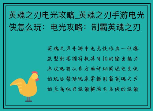 英魂之刃电光攻略_英魂之刃手游电光侠怎么玩：电光攻略：制霸英魂之刃的至高秘典