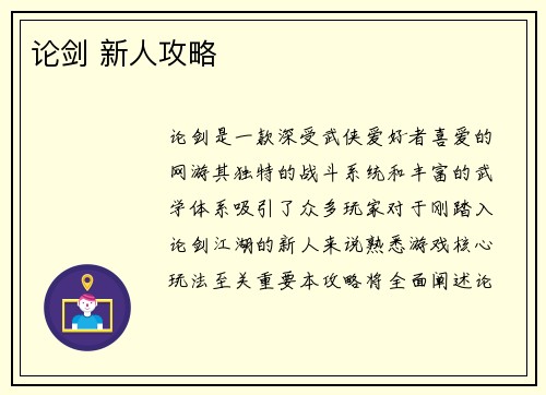 论剑 新人攻略