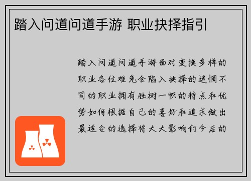 踏入问道问道手游 职业抉择指引
