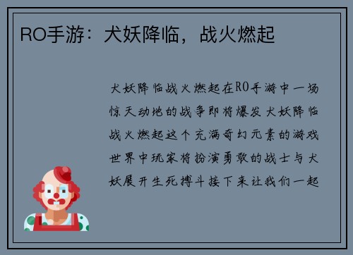 RO手游：犬妖降临，战火燃起