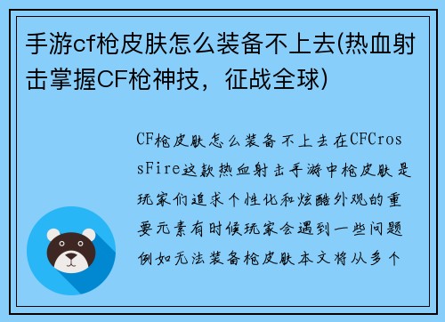 手游cf枪皮肤怎么装备不上去(热血射击掌握CF枪神技，征战全球)