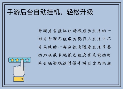 手游后台自动挂机，轻松升级