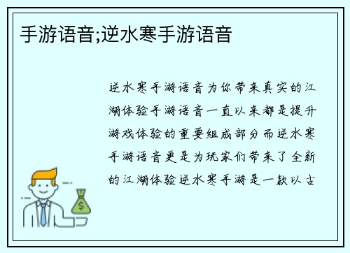 手游语音;逆水寒手游语音