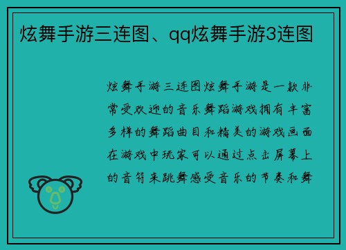 炫舞手游三连图、qq炫舞手游3连图