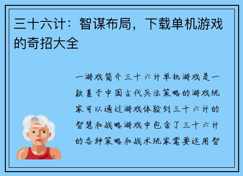 三十六计：智谋布局，下载单机游戏的奇招大全