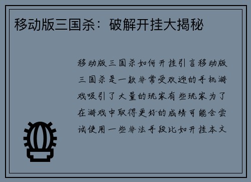 移动版三国杀：破解开挂大揭秘