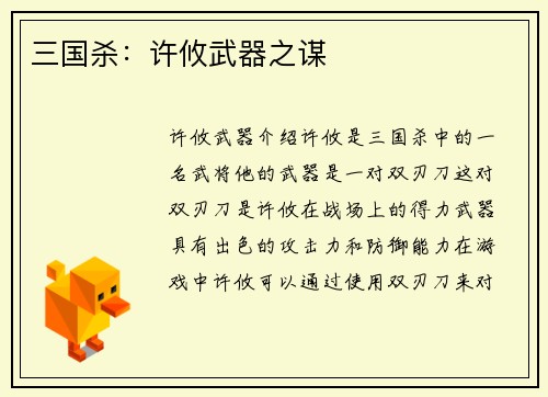 三国杀：许攸武器之谋