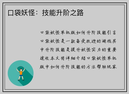 口袋妖怪：技能升阶之路