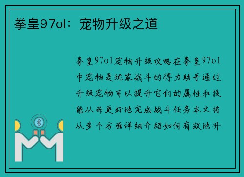 拳皇97ol：宠物升级之道