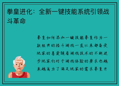 拳皇进化：全新一键技能系统引领战斗革命
