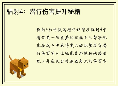 辐射4：潜行伤害提升秘籍