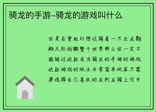 骑龙的手游-骑龙的游戏叫什么