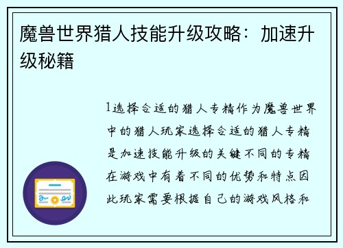 魔兽世界猎人技能升级攻略：加速升级秘籍