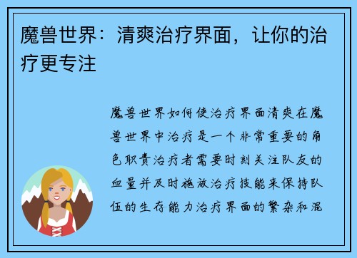魔兽世界：清爽治疗界面，让你的治疗更专注