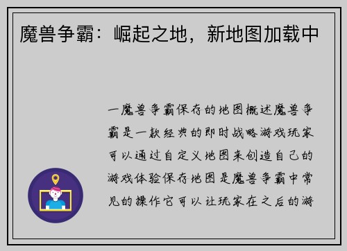 魔兽争霸：崛起之地，新地图加载中