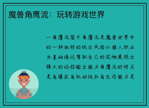 魔兽角鹰流：玩转游戏世界
