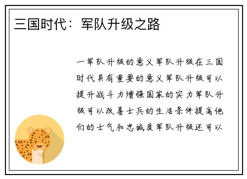 三国时代：军队升级之路