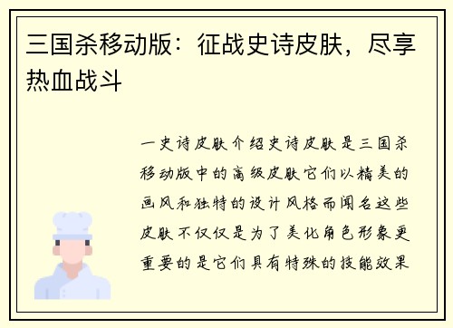 三国杀移动版：征战史诗皮肤，尽享热血战斗