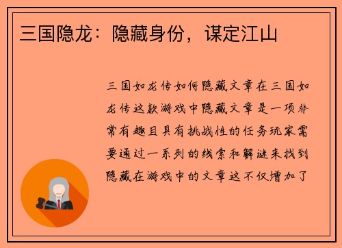 三国隐龙：隐藏身份，谋定江山