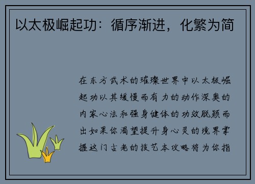 以太极崛起功：循序渐进，化繁为简