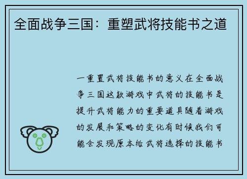 全面战争三国：重塑武将技能书之道