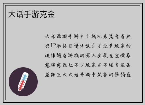 大话手游克金