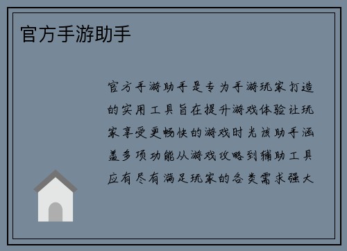 官方手游助手