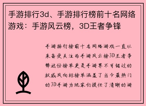 手游排行3d、手游排行榜前十名网络游戏：手游风云榜，3D王者争锋