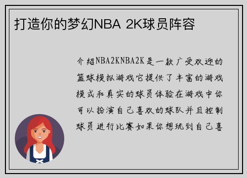 打造你的梦幻NBA 2K球员阵容