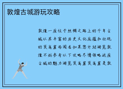敦煌古城游玩攻略