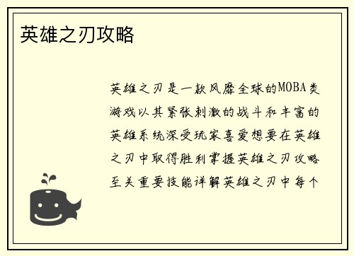英雄之刃攻略