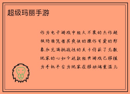 超级玛丽手游