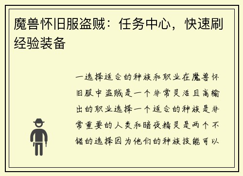 魔兽怀旧服盗贼：任务中心，快速刷经验装备
