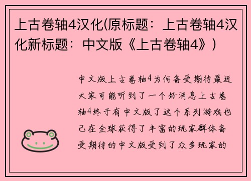 上古卷轴4汉化(原标题：上古卷轴4汉化新标题：中文版《上古卷轴4》)