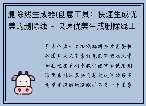 删除线生成器(创意工具：快速生成优美的删除线 - 快速优美生成删除线工具)