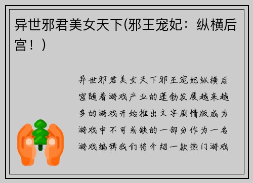 异世邪君美女天下(邪王宠妃：纵横后宫！)